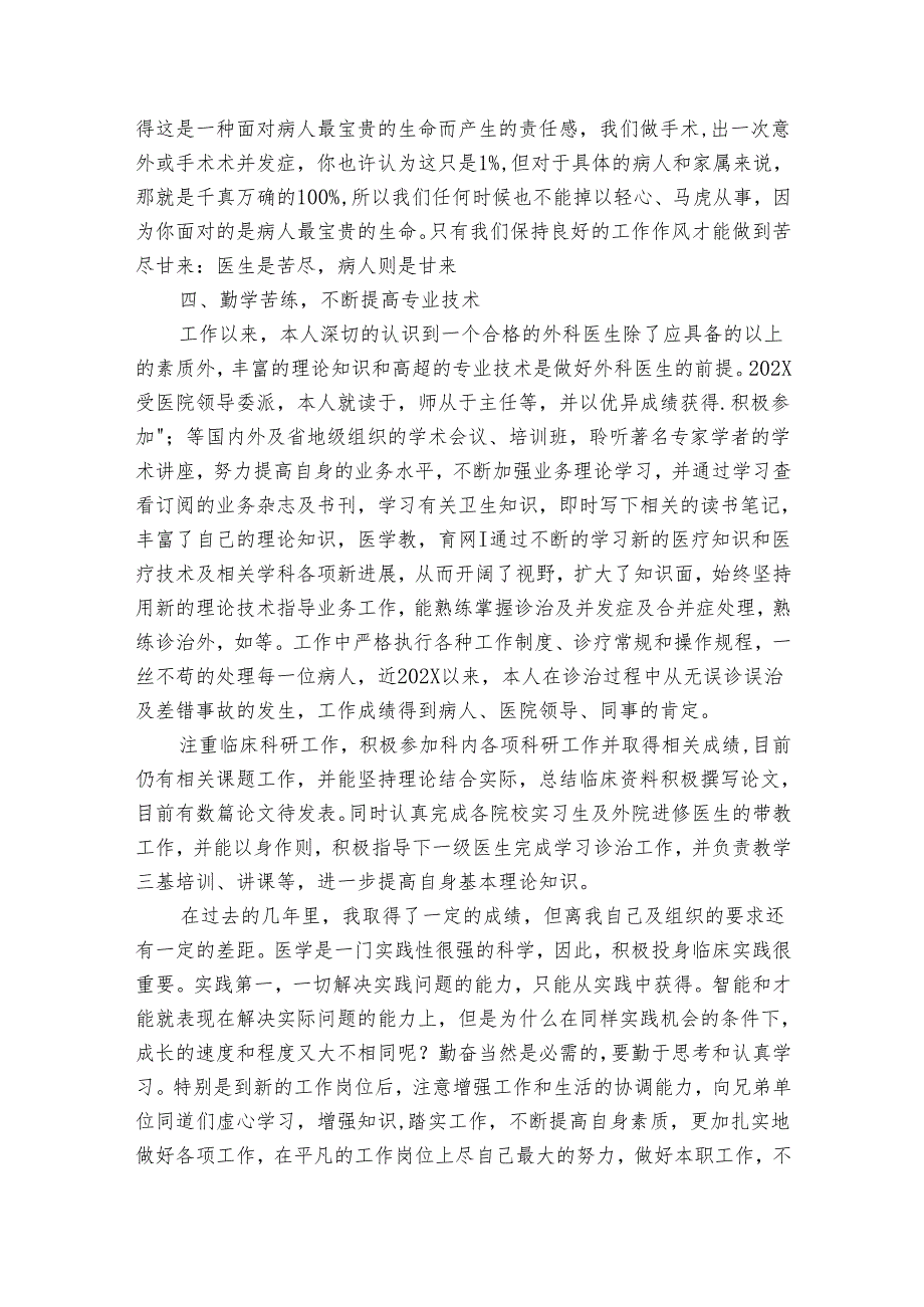 内科医生工作总结范文（31篇）.docx_第3页