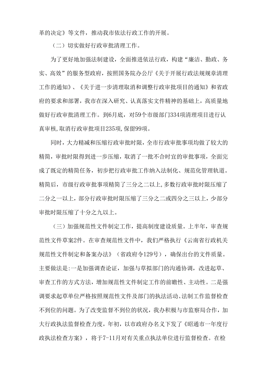 2024年法制办公室终工作总结与2024年农民负担监督管理办公室工作总结2篇.docx_第2页