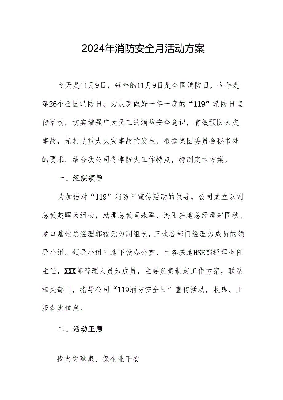 2024年开展消防安全月活动方案(2).docx_第1页