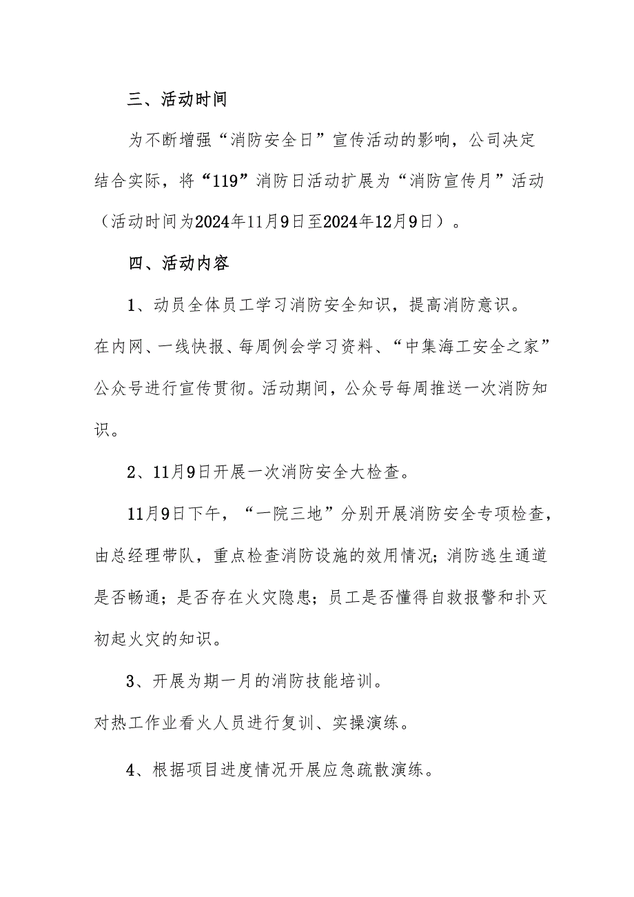 2024年开展消防安全月活动方案(2).docx_第2页