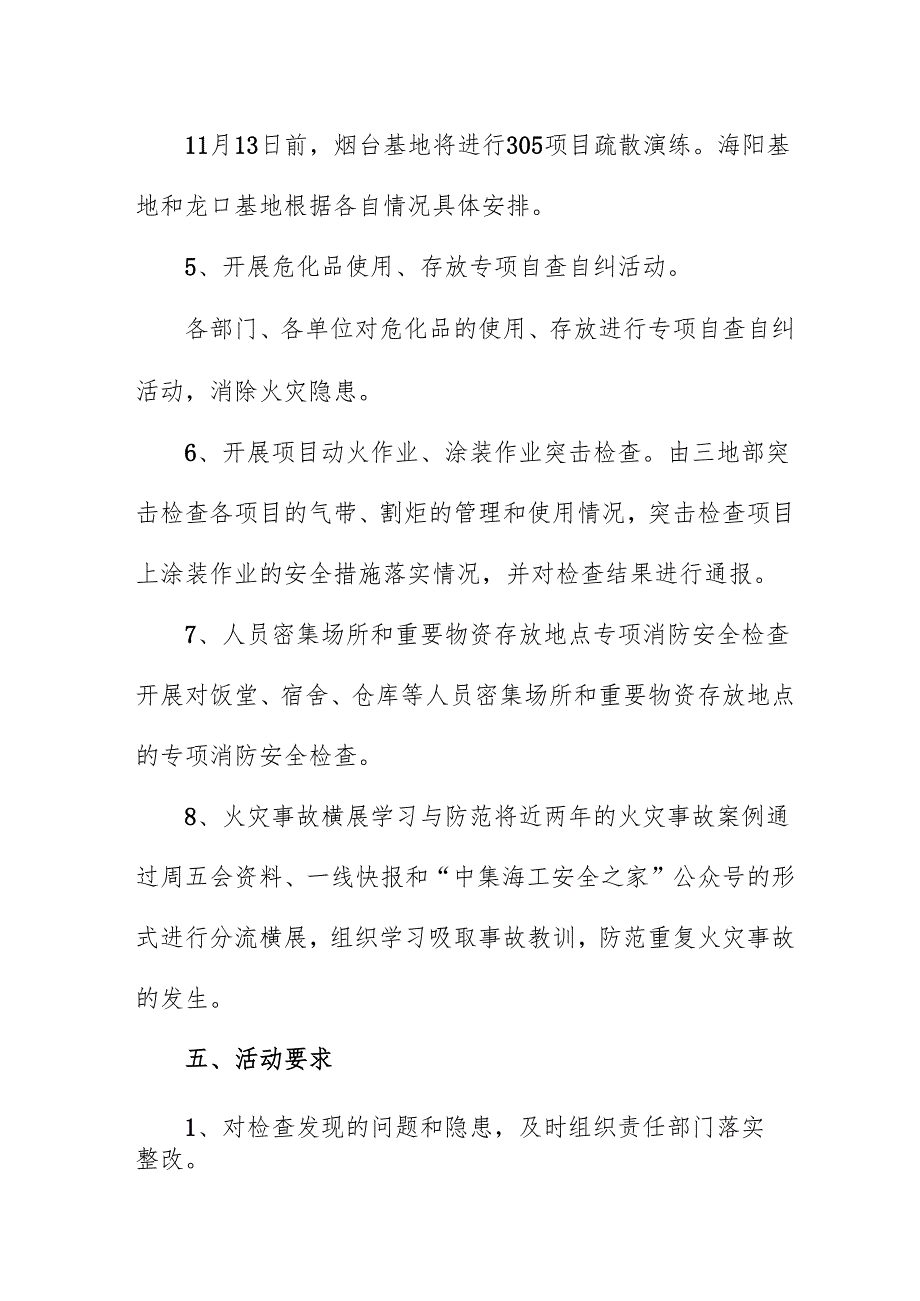 2024年开展消防安全月活动方案(2).docx_第3页