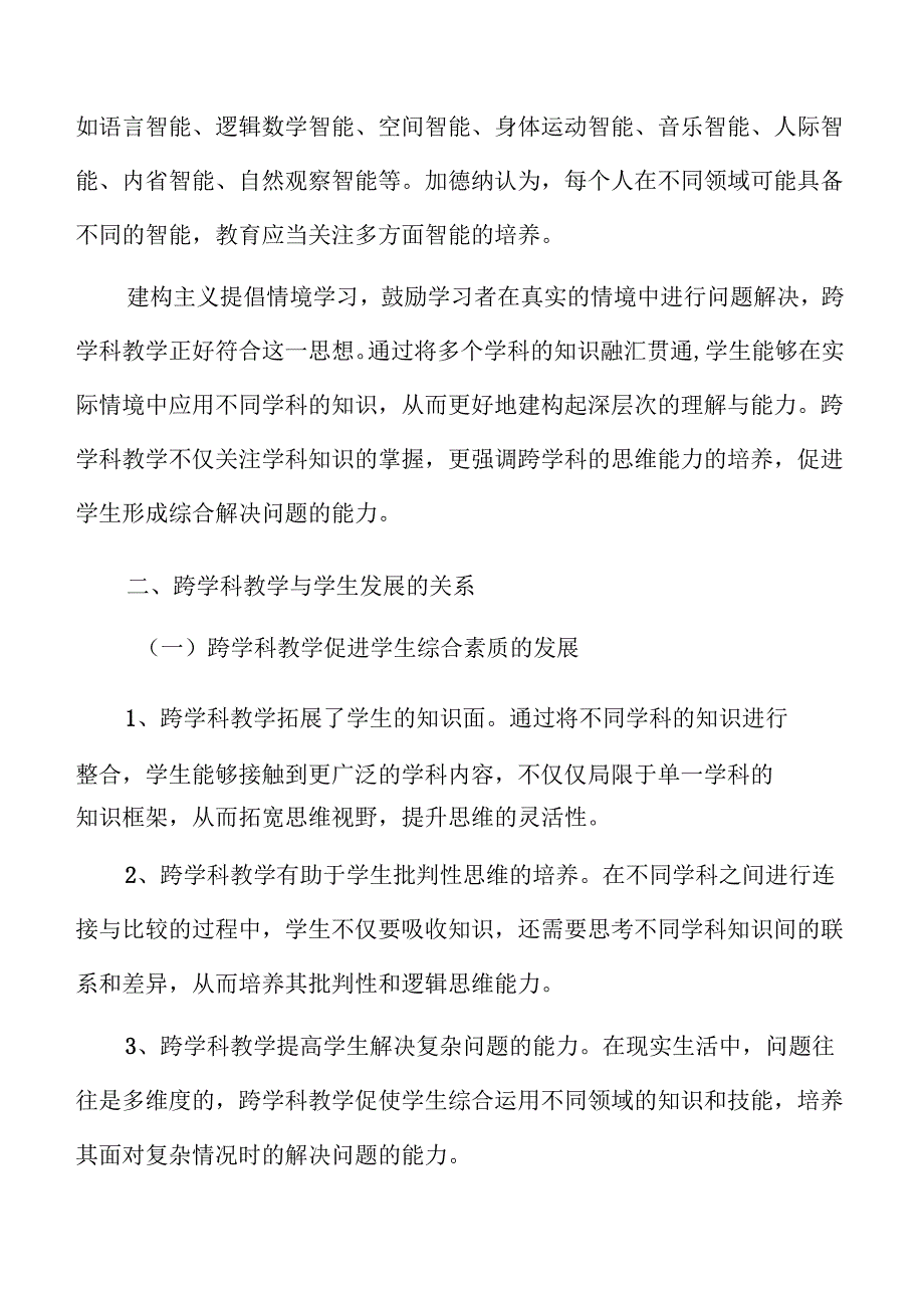 初中跨学科教学方案：从理论到实践的转化.docx_第3页