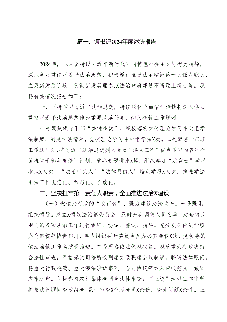 镇书记2024述法报告12篇（精选）.docx_第2页