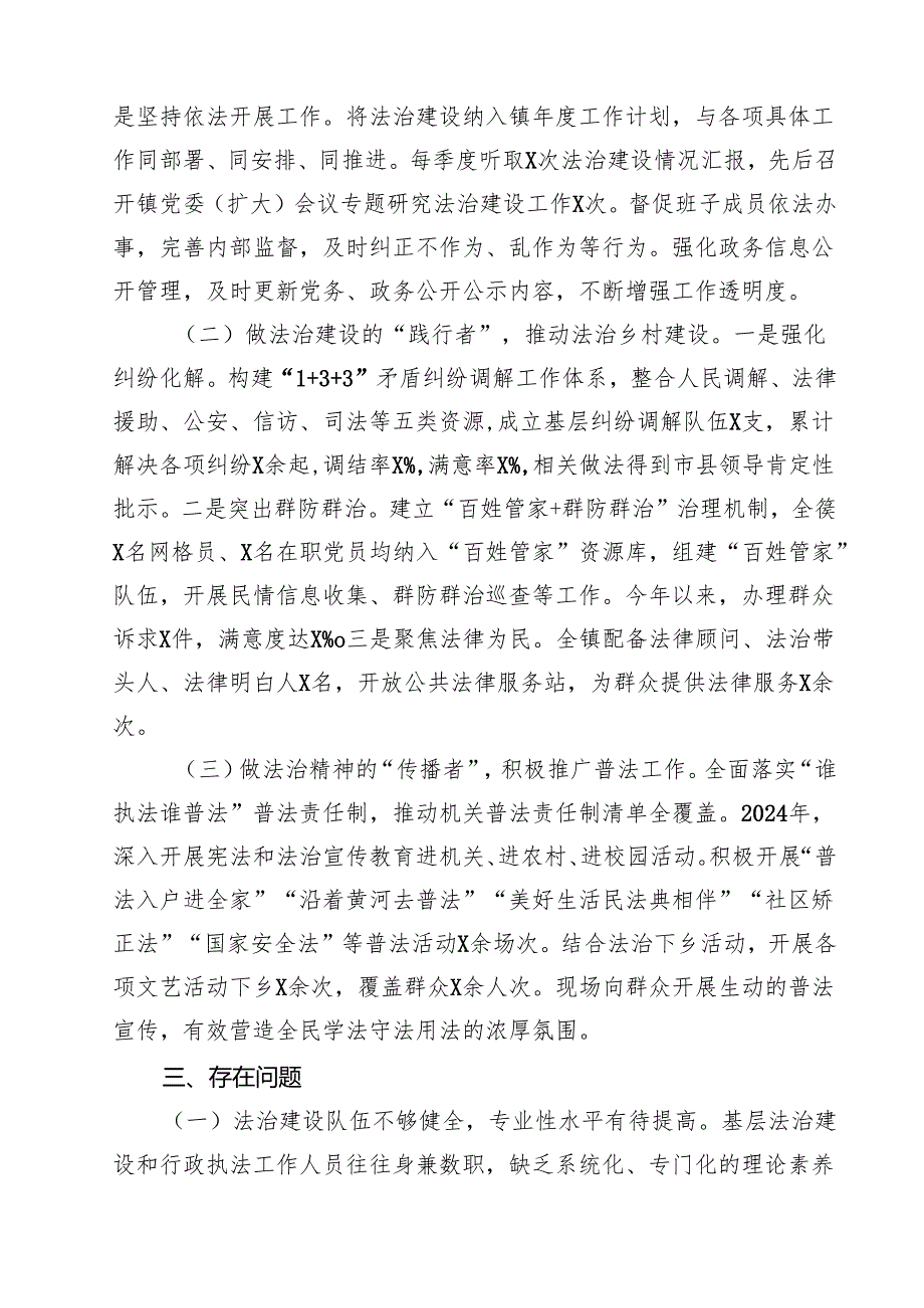 镇书记2024述法报告12篇（精选）.docx_第3页