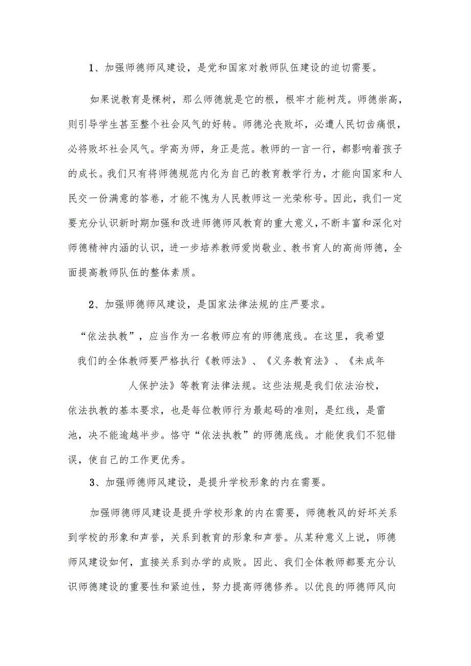 2025师德师风校长演讲稿范文（32篇）.docx_第2页