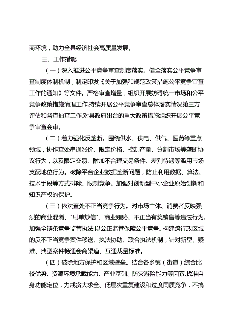 关于全面破除市场隐性壁垒工作方案.docx_第2页