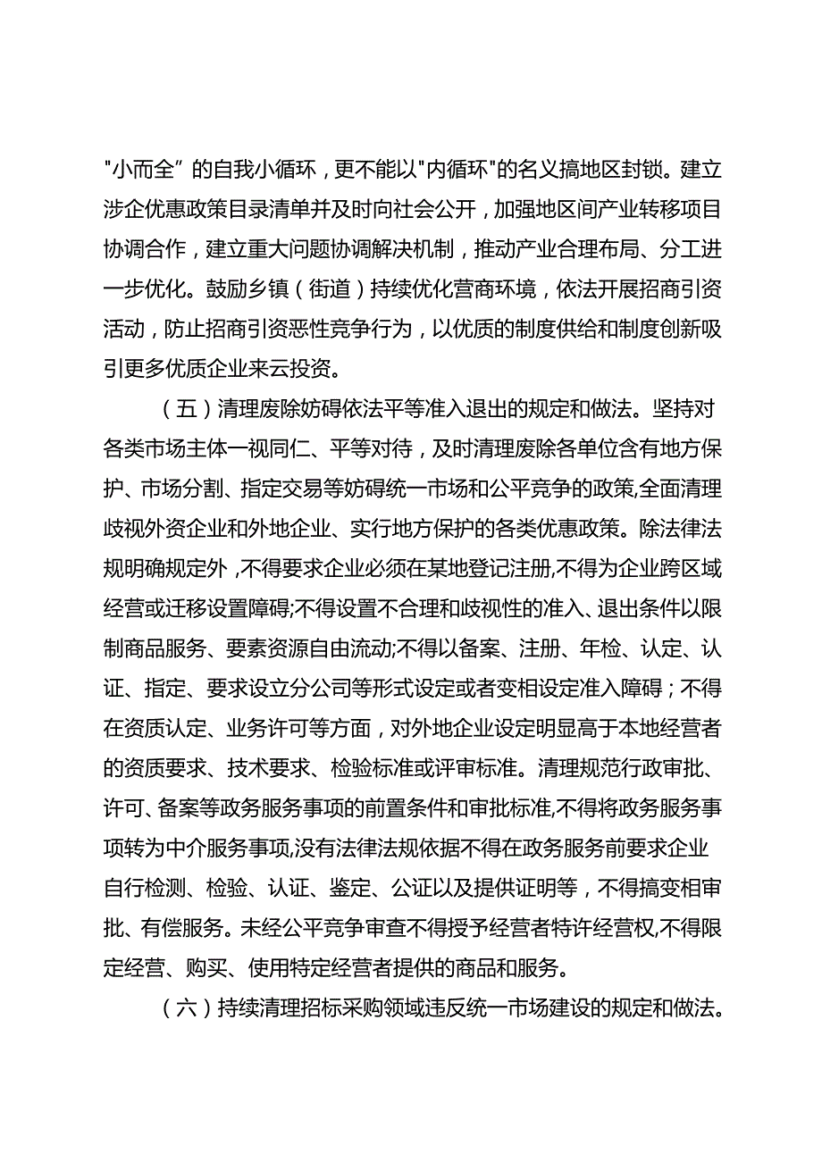 关于全面破除市场隐性壁垒工作方案.docx_第3页