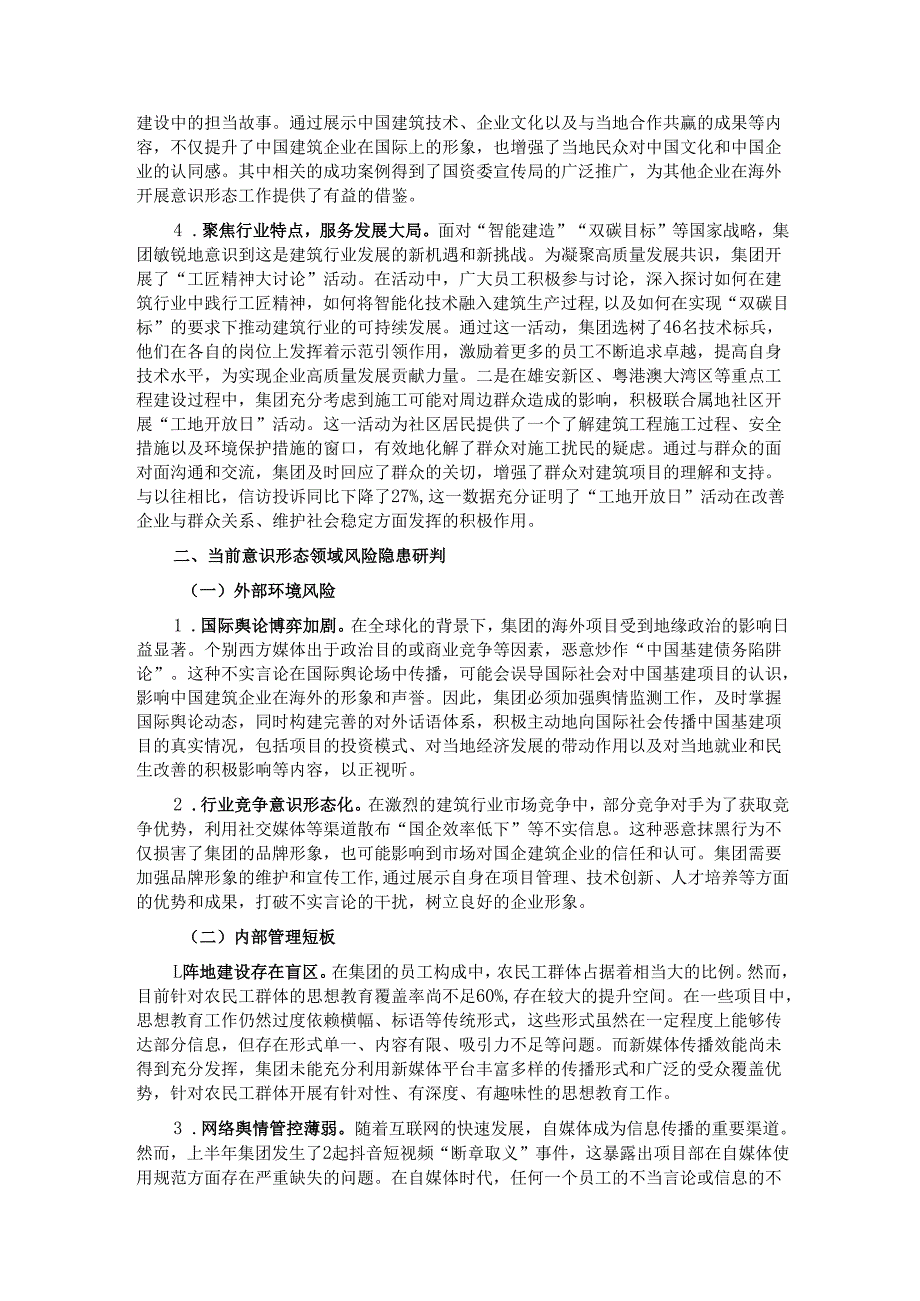 2025年上半年国企建筑行业意识形态分析研判报告.docx_第2页