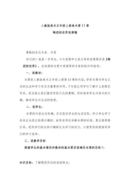 陶泥的世界说课稿.docx