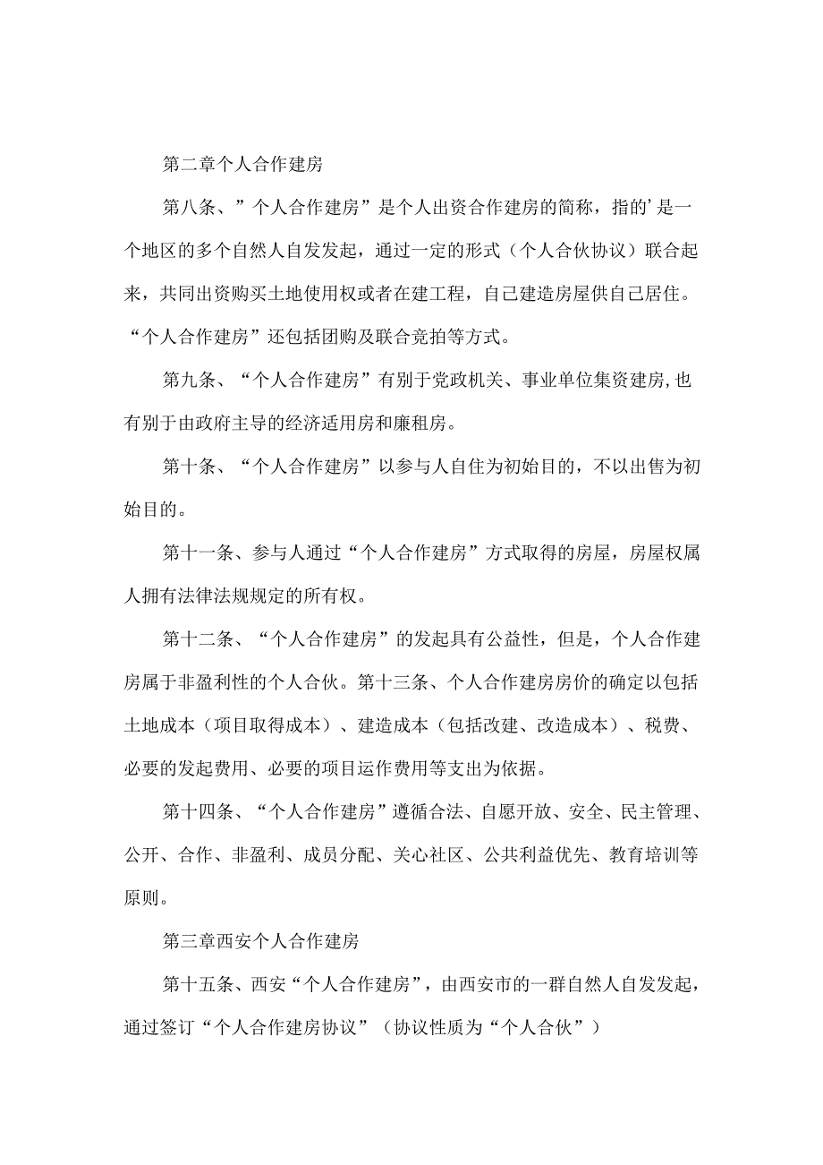 建房协议书汇总八篇.docx_第1页