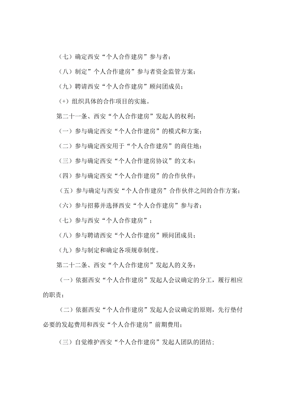 建房协议书汇总八篇.docx_第2页