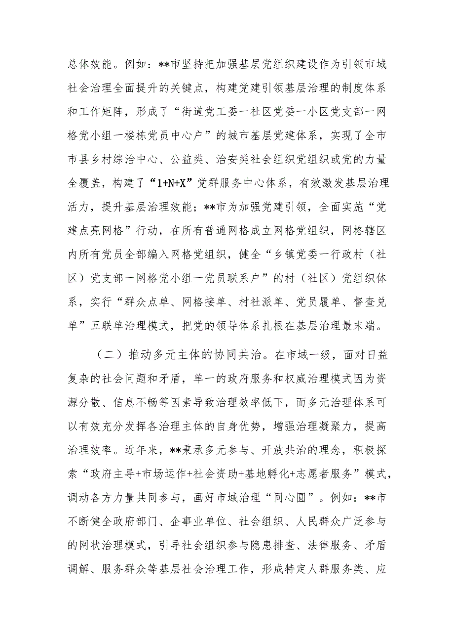 在2024年全省市域社会治理现代化推进会上的讲话1.docx_第2页