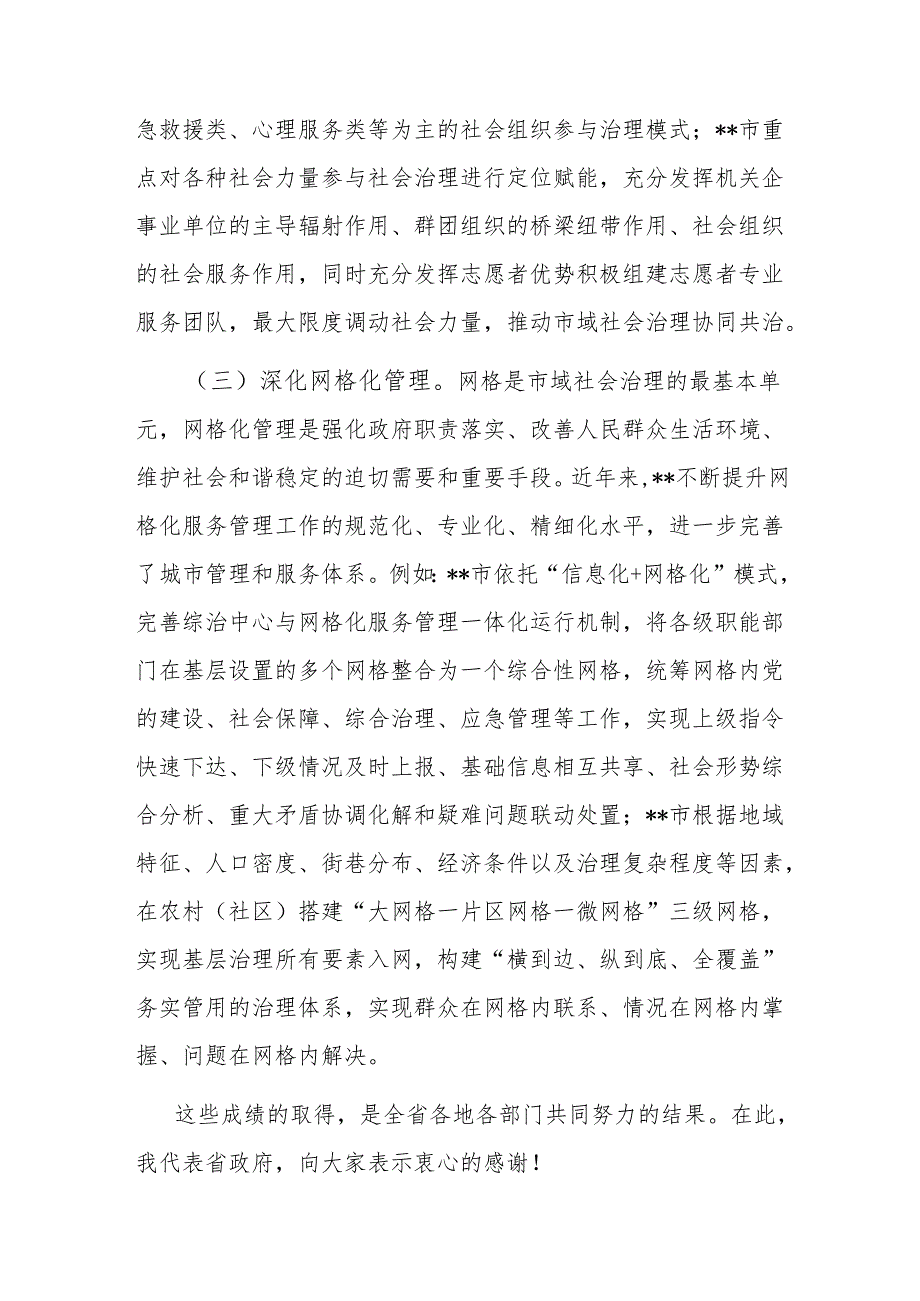 在2024年全省市域社会治理现代化推进会上的讲话1.docx_第3页