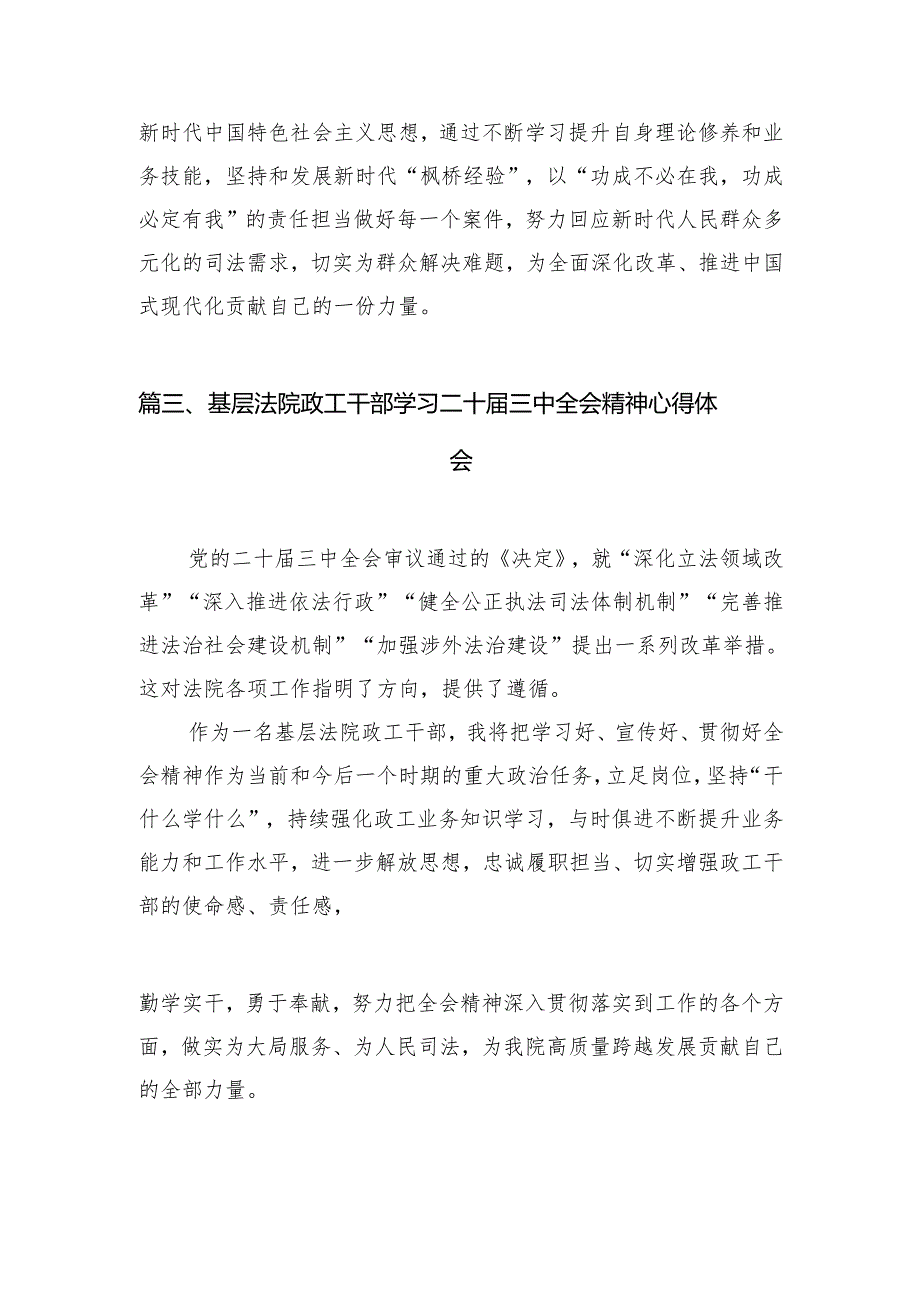 （11篇）司法行政系统干部学习二十三中全会专题研讨材料范文.docx_第3页