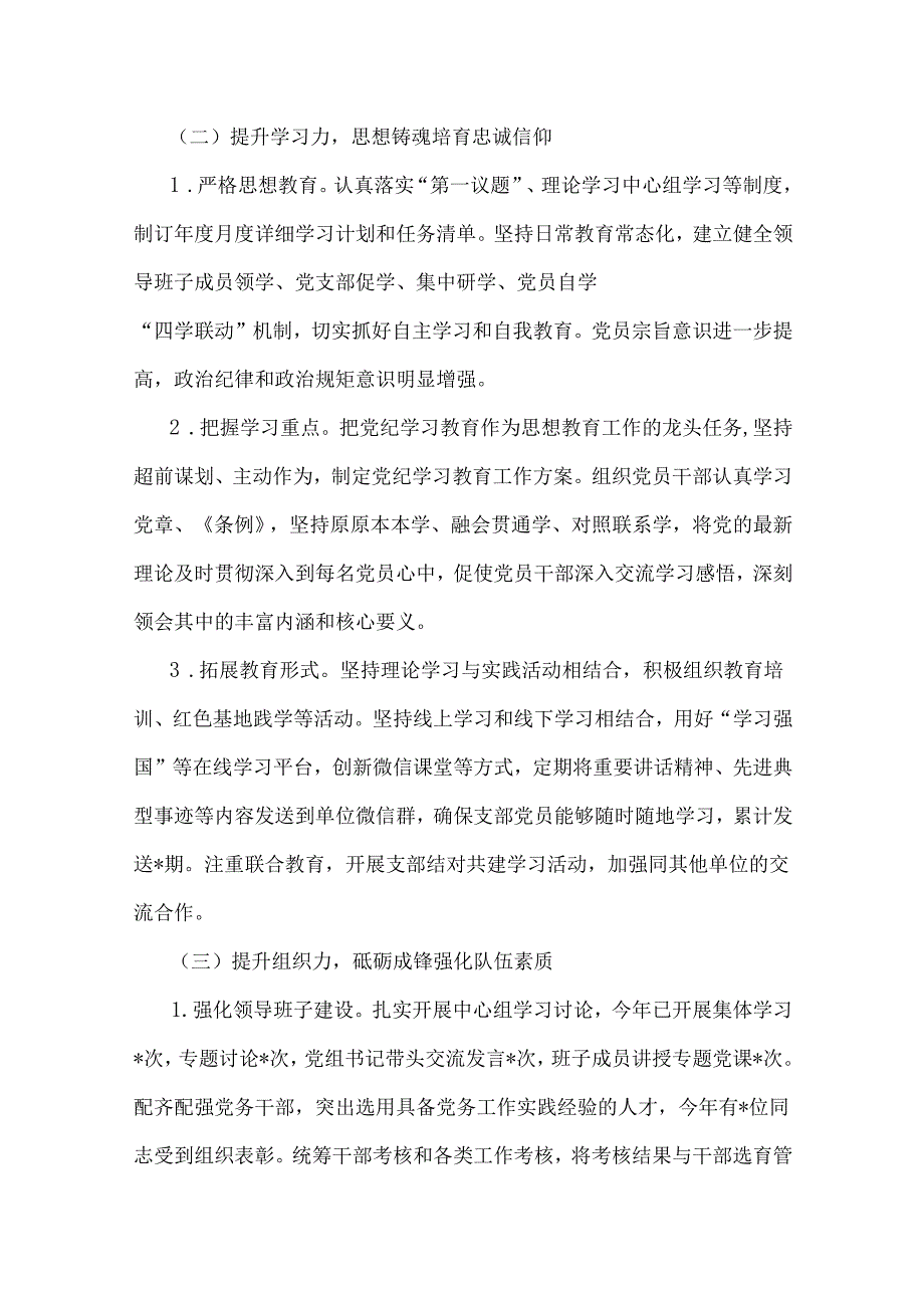 2024年【2篇】党建工作总结及2025年工作计划.docx_第2页