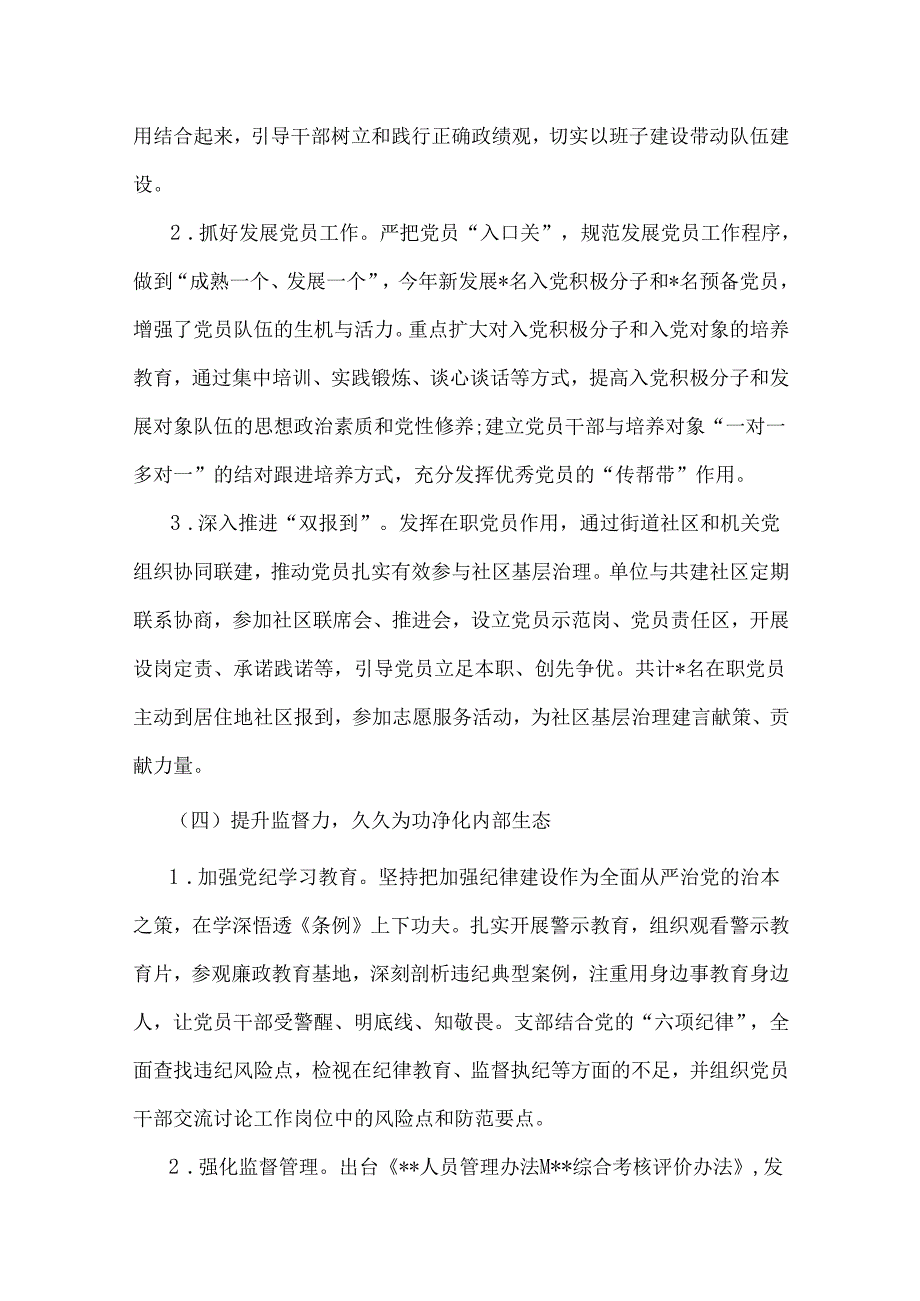 2024年【2篇】党建工作总结及2025年工作计划.docx_第3页