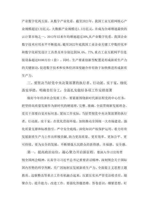 2025年全国两会精神专题学习党课讲稿与在学习贯彻全国两会精神会议上的讲话提纲稿2篇文.docx