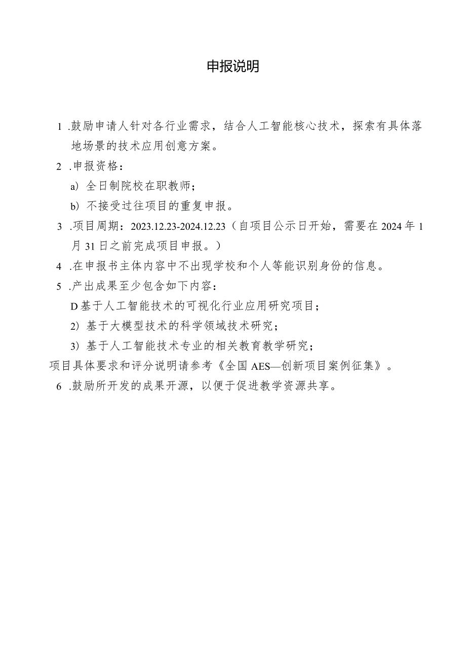 全国AES—创新项目案例征集申报书.docx_第2页