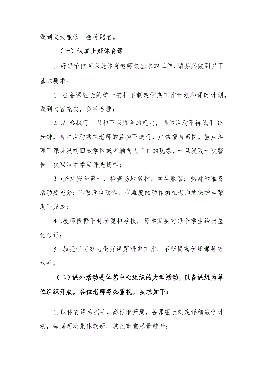 中学20232024体艺特长中心工作计划.docx_第2页