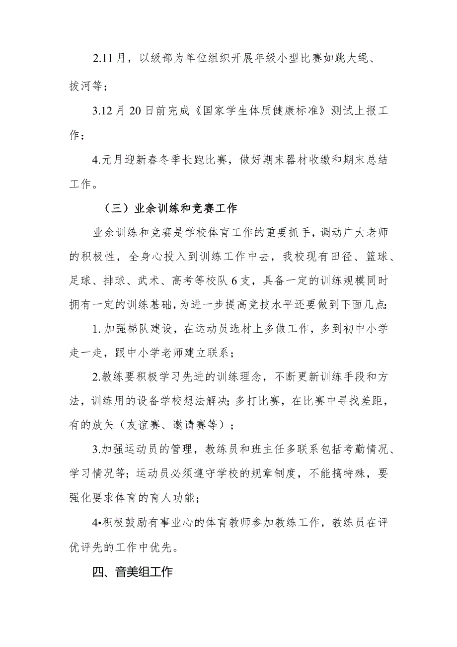 中学20232024体艺特长中心工作计划.docx_第3页