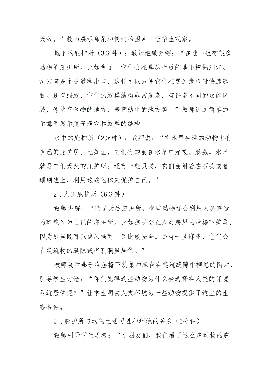 四年级苏教版《动物的庇护所》教学设计.docx_第3页