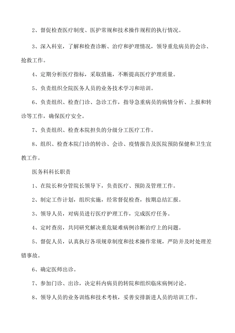 卫生院人员岗位职责.docx_第2页