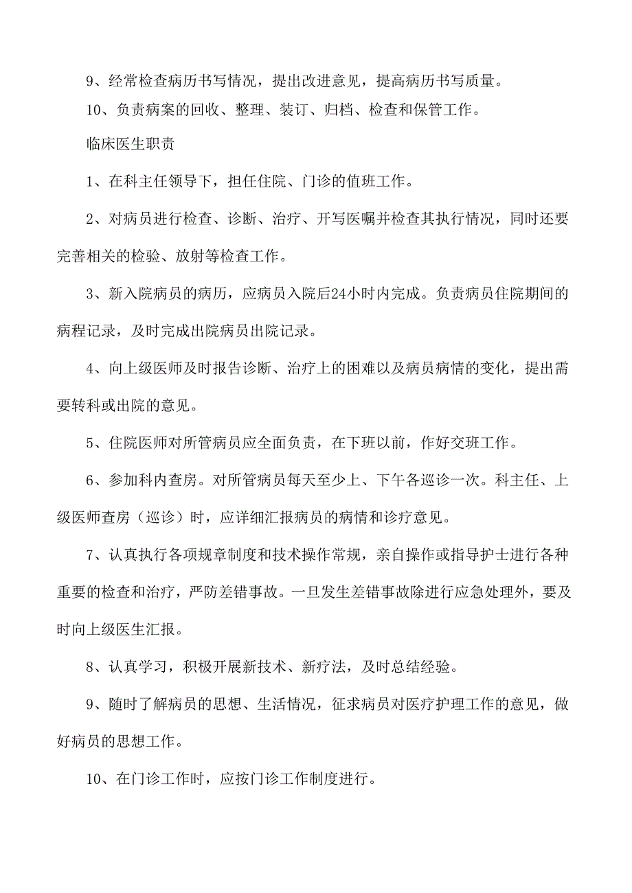 卫生院人员岗位职责.docx_第3页