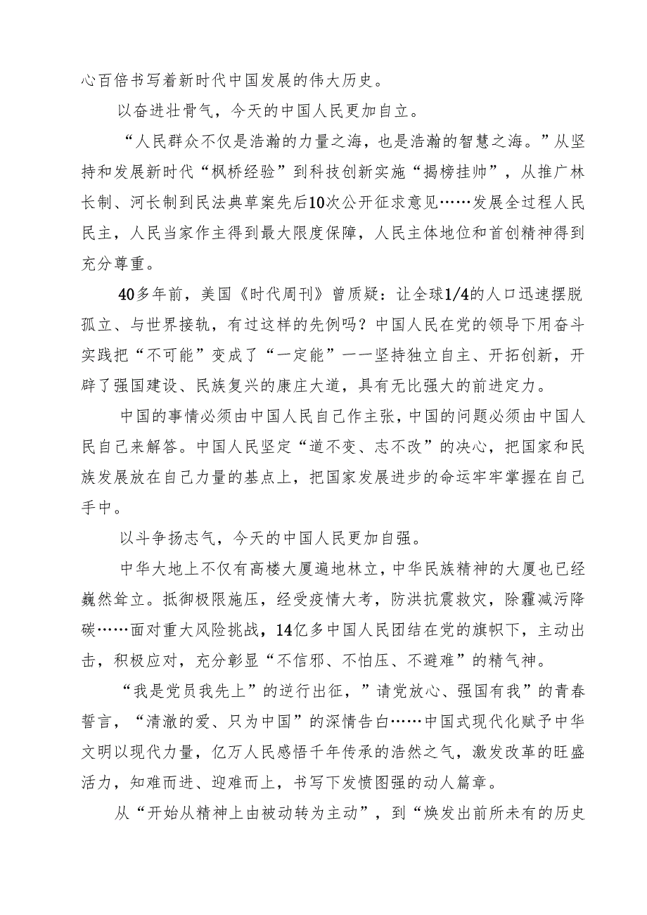 （11篇）庆祝二十三中全会召开中心组学习材料汇编.docx_第3页