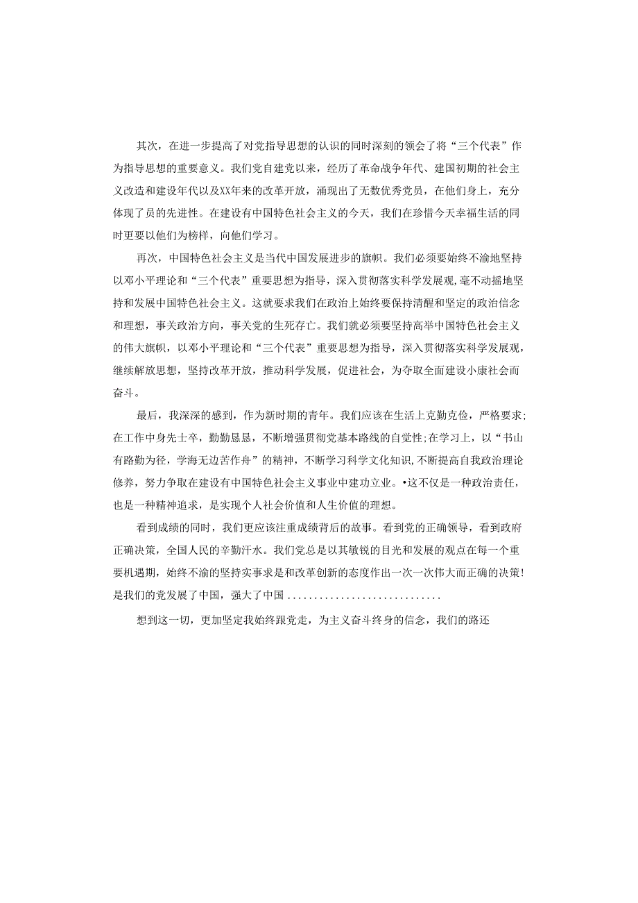 2024年研究生思想汇报.docx_第2页