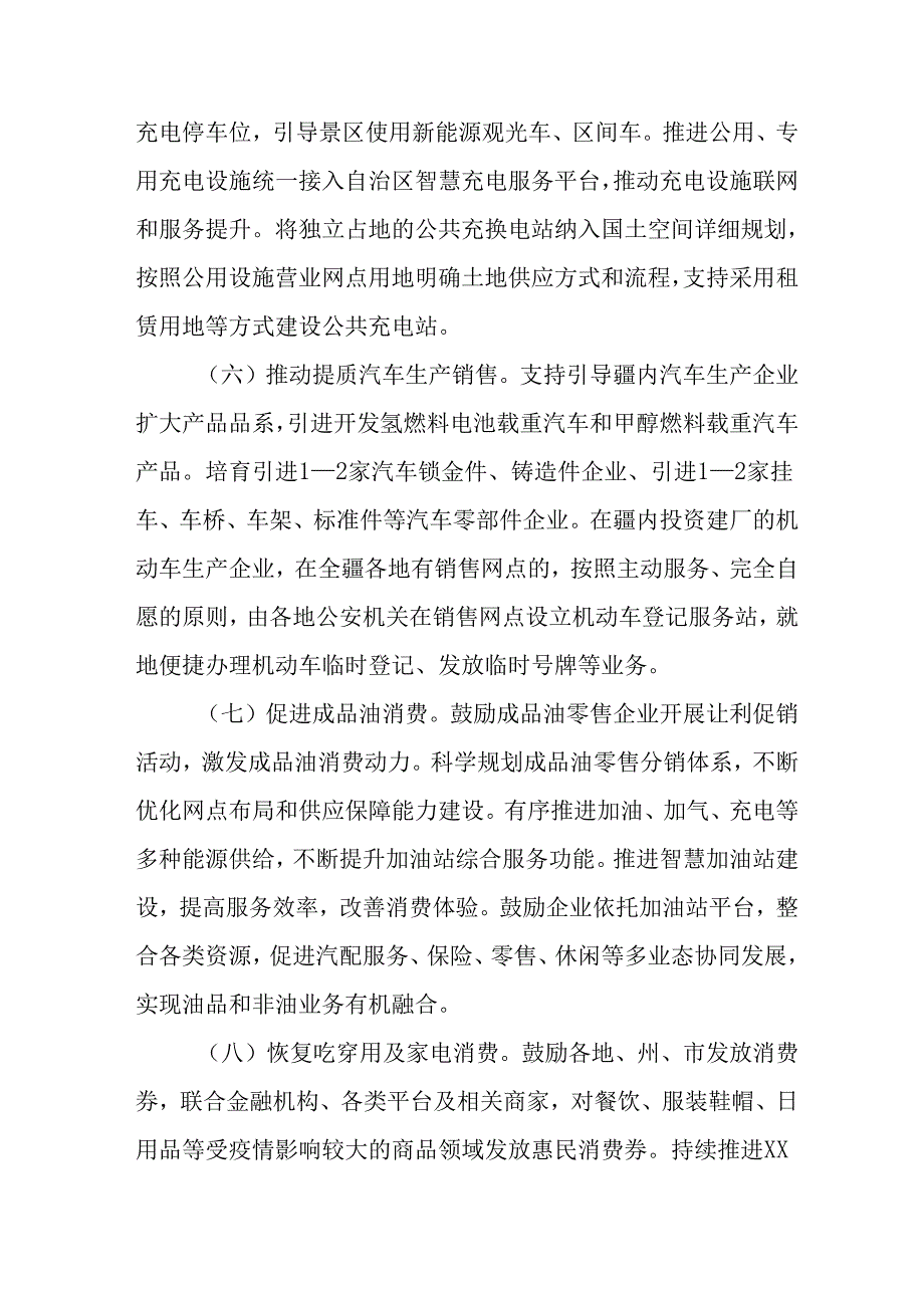 2025年开展提振消费专项行动工作方案.docx_第3页
