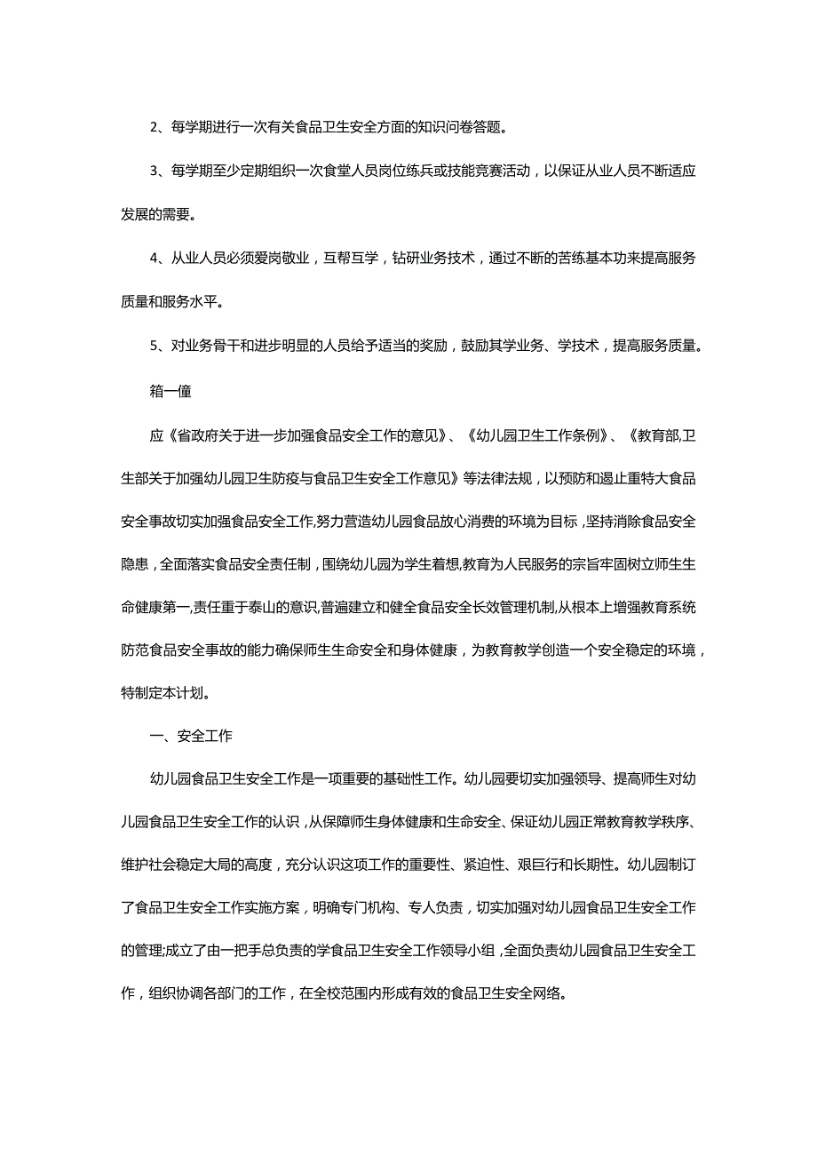 食堂人员培训计划.docx_第2页