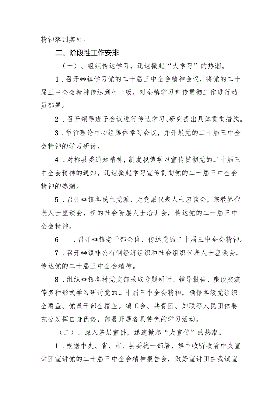 （10篇）学习宣传贯彻二十三中全会精神工作方案集合.docx_第2页