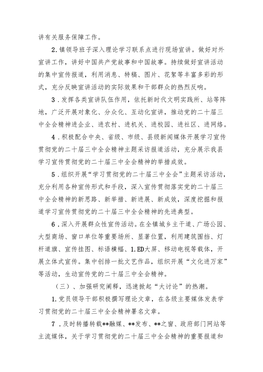 （10篇）学习宣传贯彻二十三中全会精神工作方案集合.docx_第3页