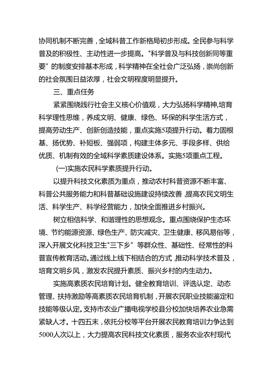 十五五全民科学素质行动规划纲要.docx_第2页