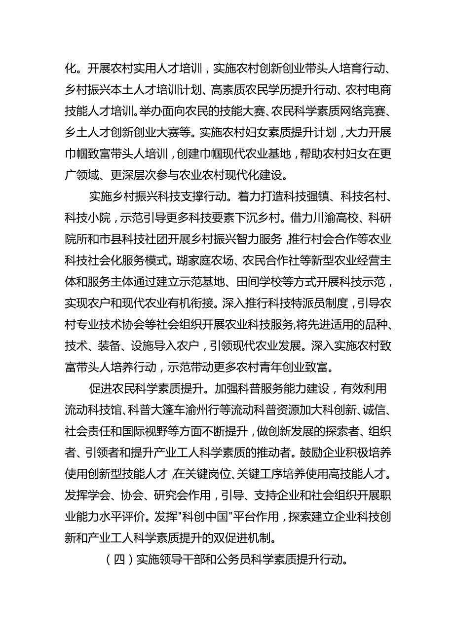 十五五全民科学素质行动规划纲要.docx_第3页