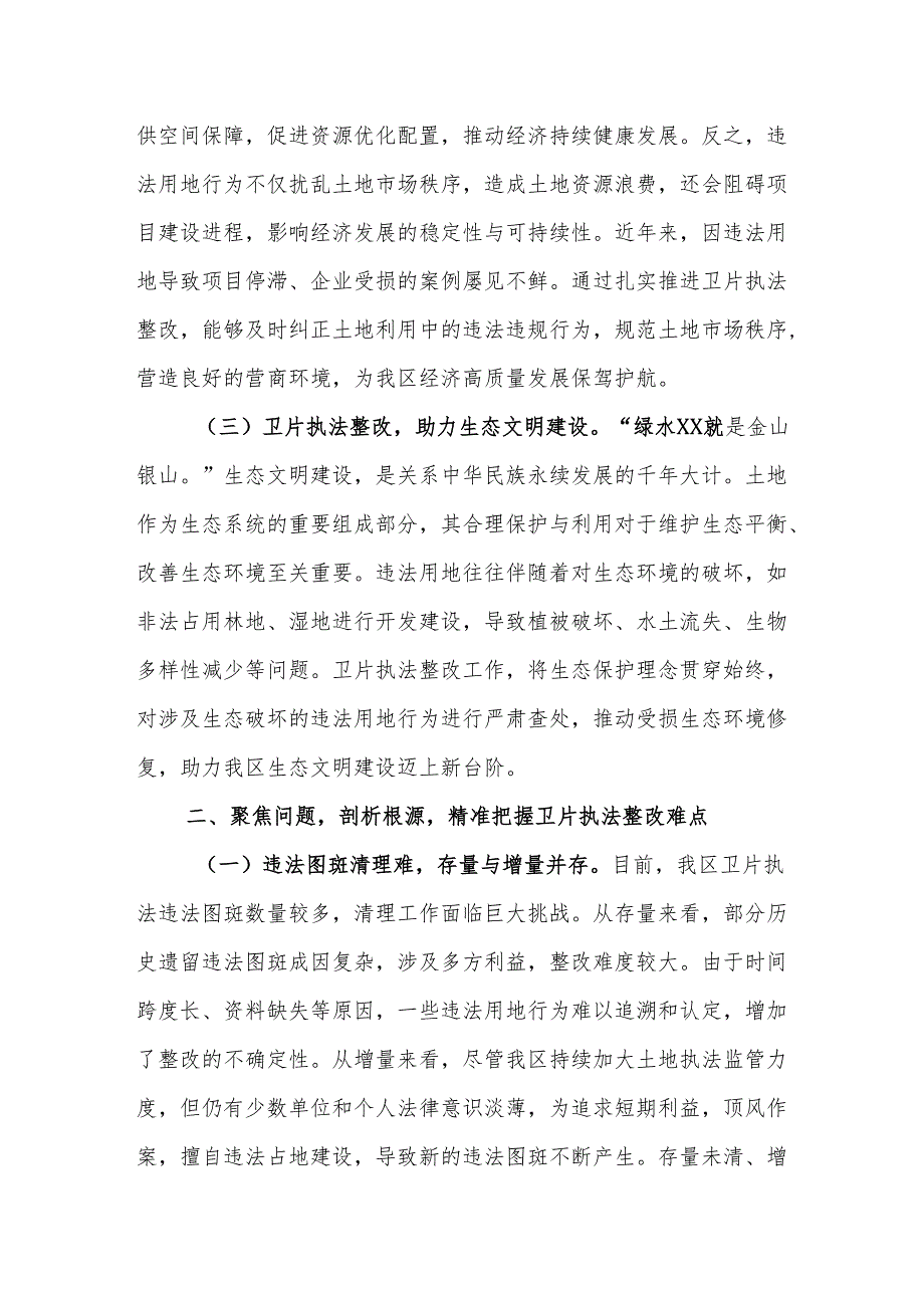 2024年度卫片执法整改攻坚工作推进会上的讲话范文.docx_第2页