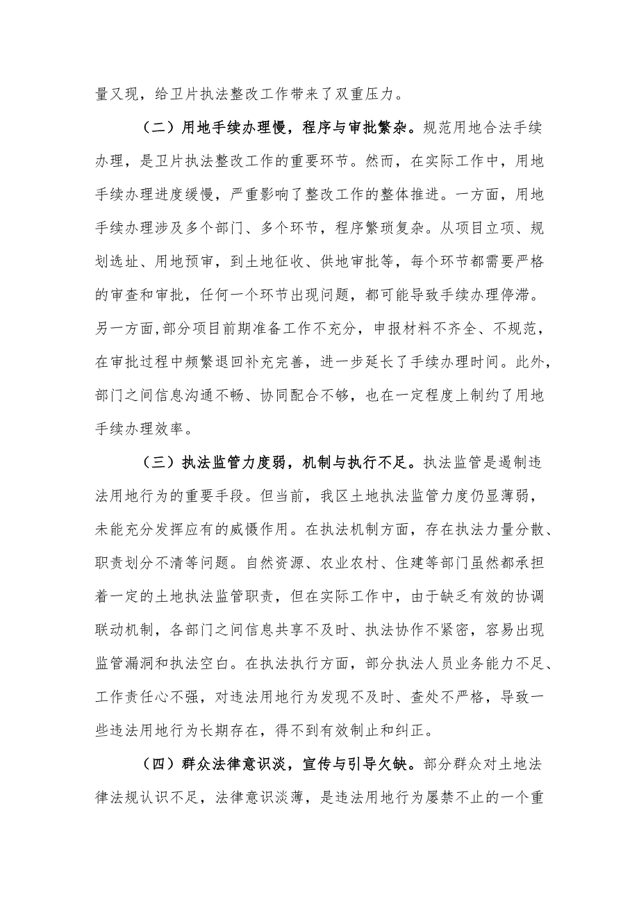 2024年度卫片执法整改攻坚工作推进会上的讲话范文.docx_第3页