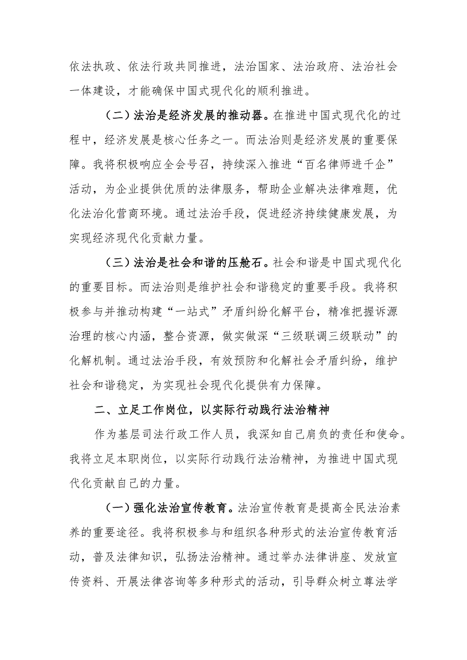 理论学习中心组学习贯彻法治思想全面依法治国研讨发言材料7篇.docx_第2页