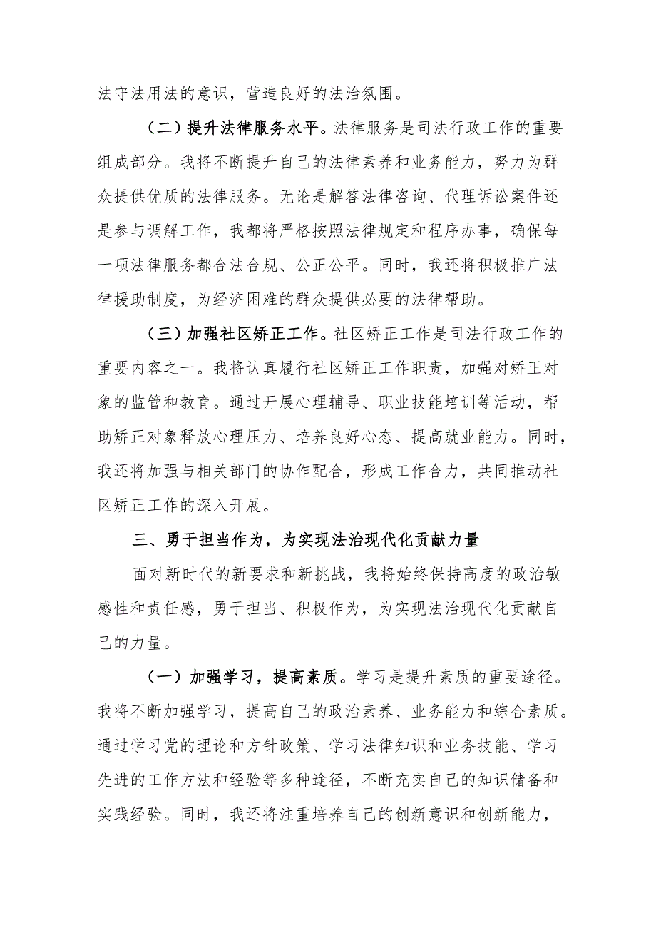 理论学习中心组学习贯彻法治思想全面依法治国研讨发言材料7篇.docx_第3页