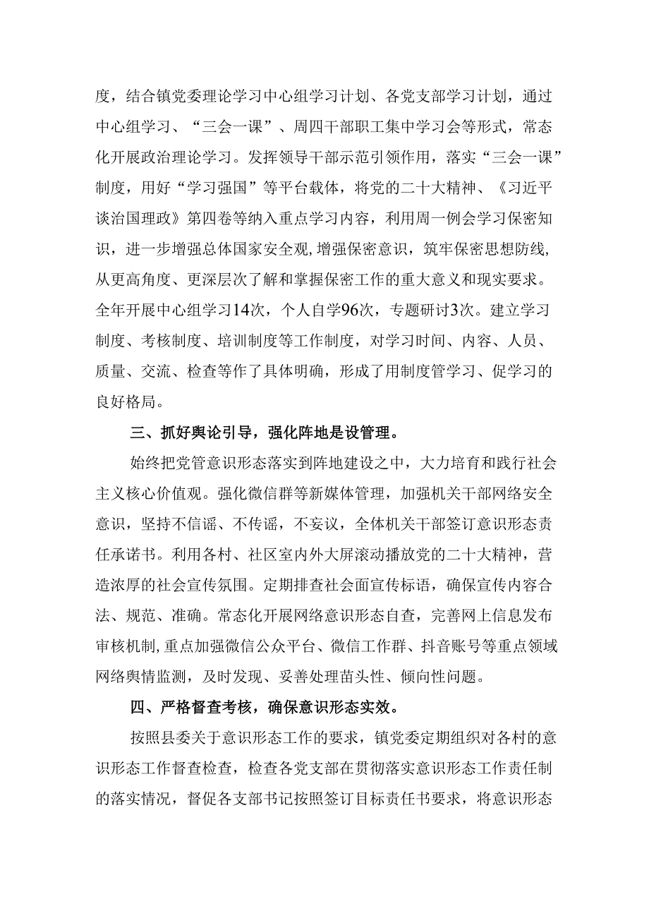 （11篇）2024意识形态工作责任制落实情况报告（详细版）.docx_第2页