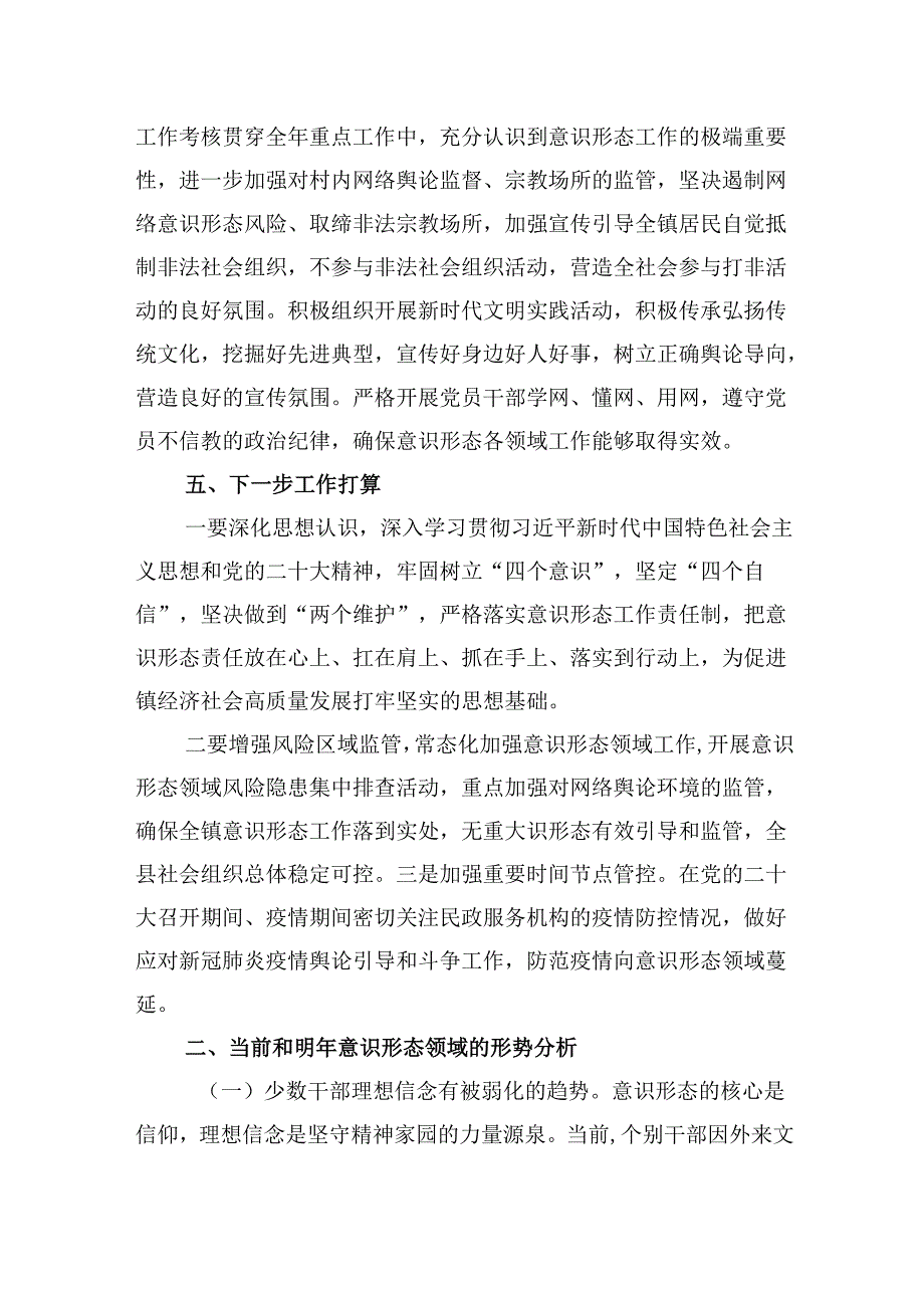 （11篇）2024意识形态工作责任制落实情况报告（详细版）.docx_第3页