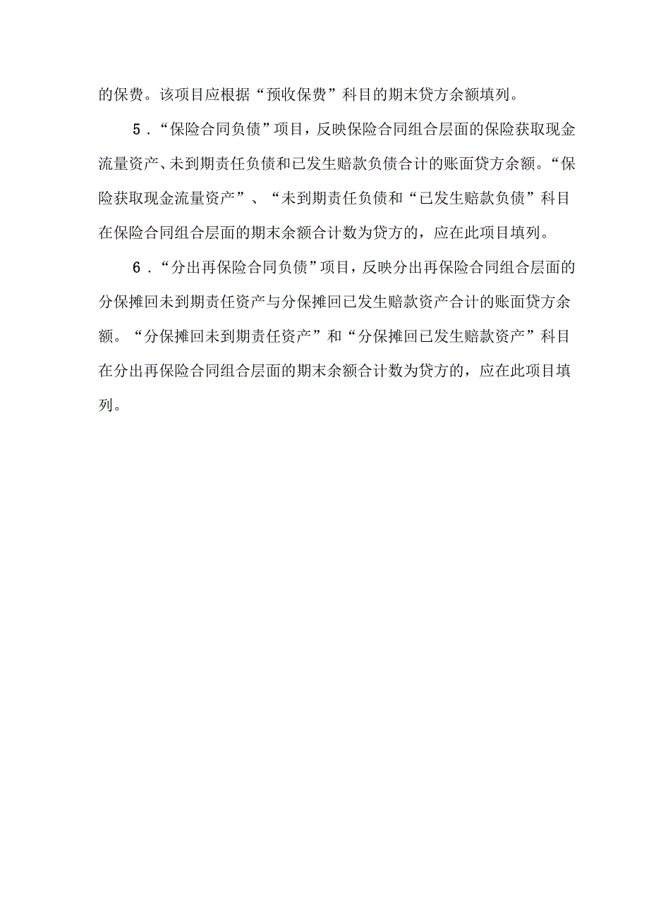 保险公司财务报表格式.docx_第3页