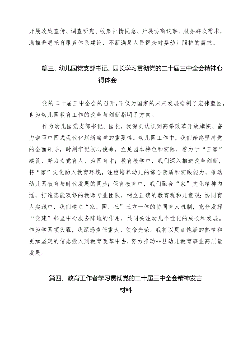 幼儿教师学习贯彻党的二十三中全会精神心得体会（共14篇）.docx_第3页