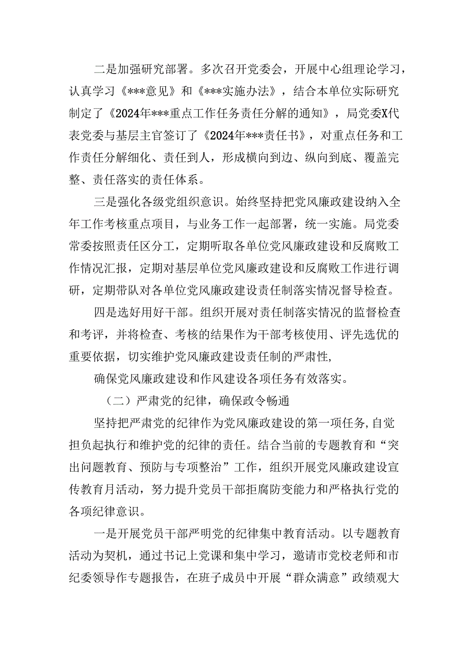 （9篇）2024年党风廉政建设情况工作总结（详细版）.docx_第2页