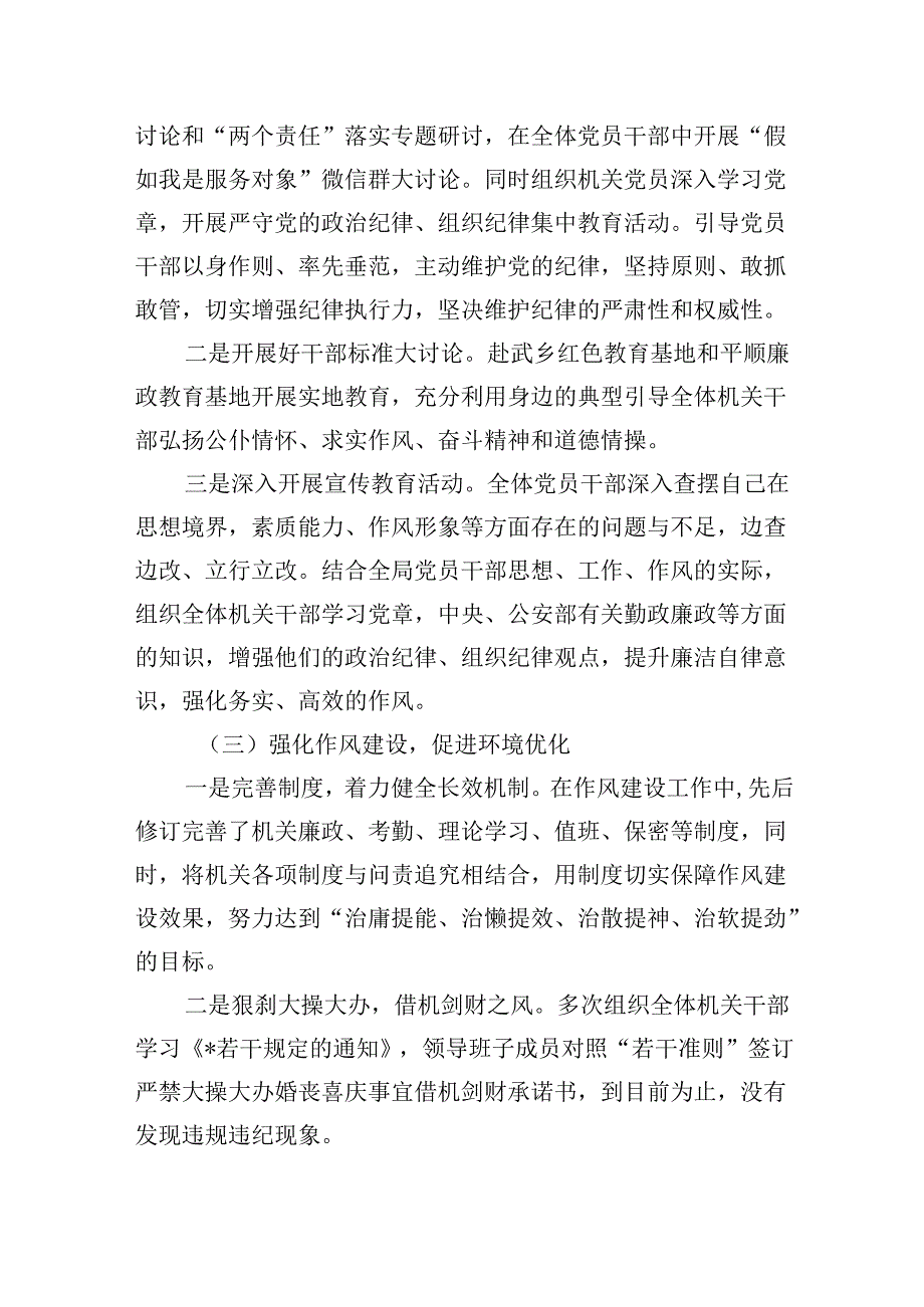 （9篇）2024年党风廉政建设情况工作总结（详细版）.docx_第3页