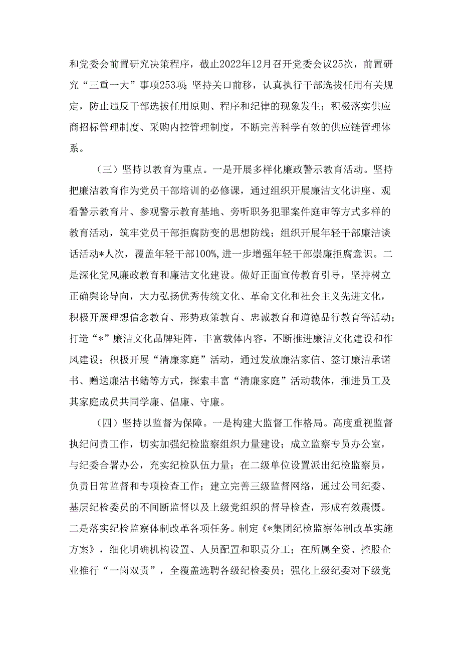 2024年清廉国企建设工作总结五篇.docx_第3页