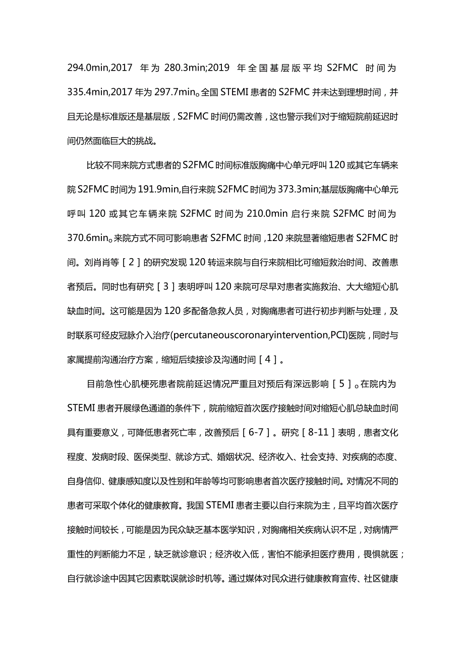 《2021年中国胸痛中心质控报告》解读.docx_第3页