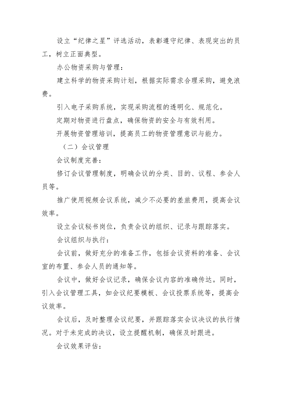 公司办公室第四季度工作计划.docx_第2页