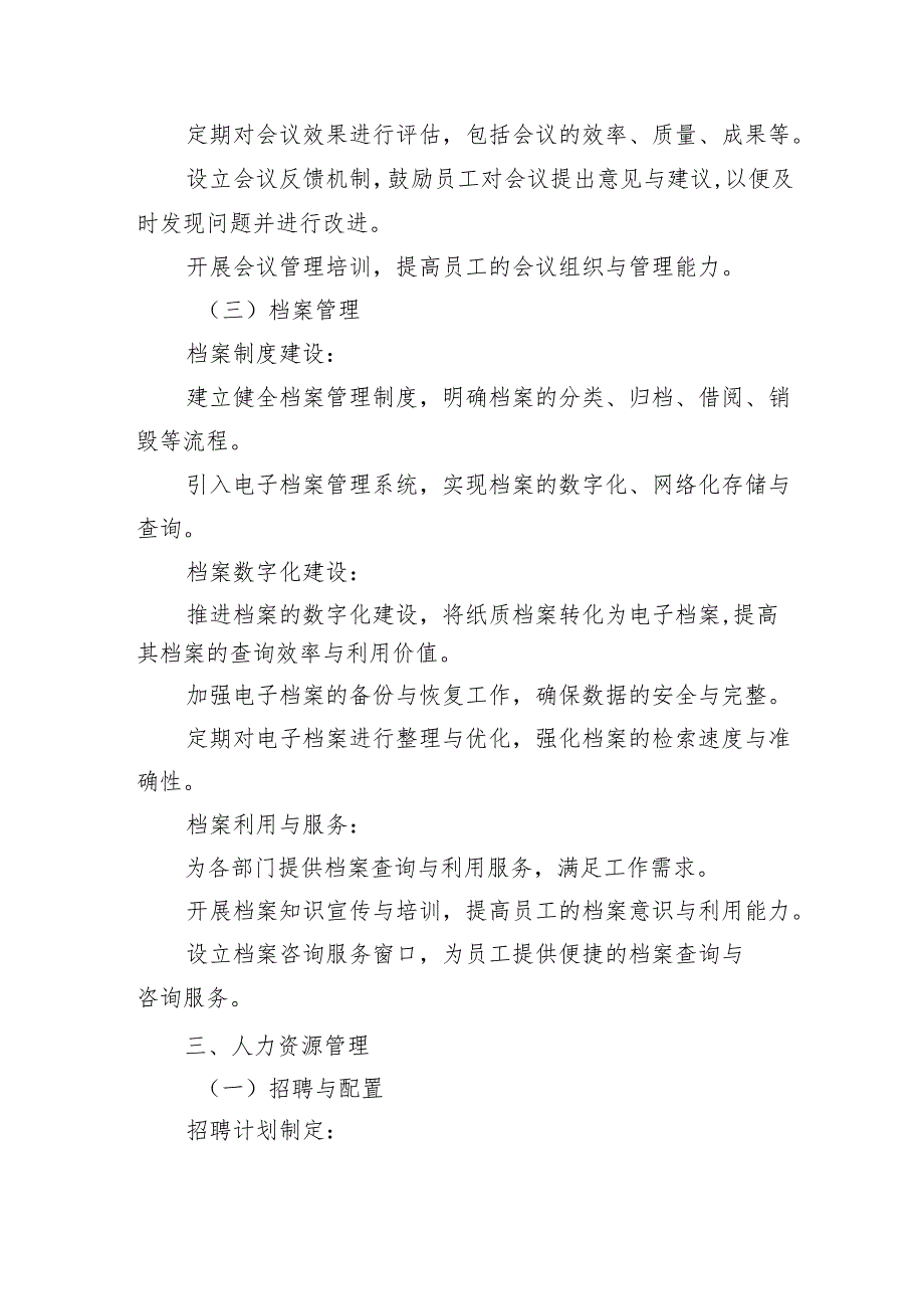 公司办公室第四季度工作计划.docx_第3页