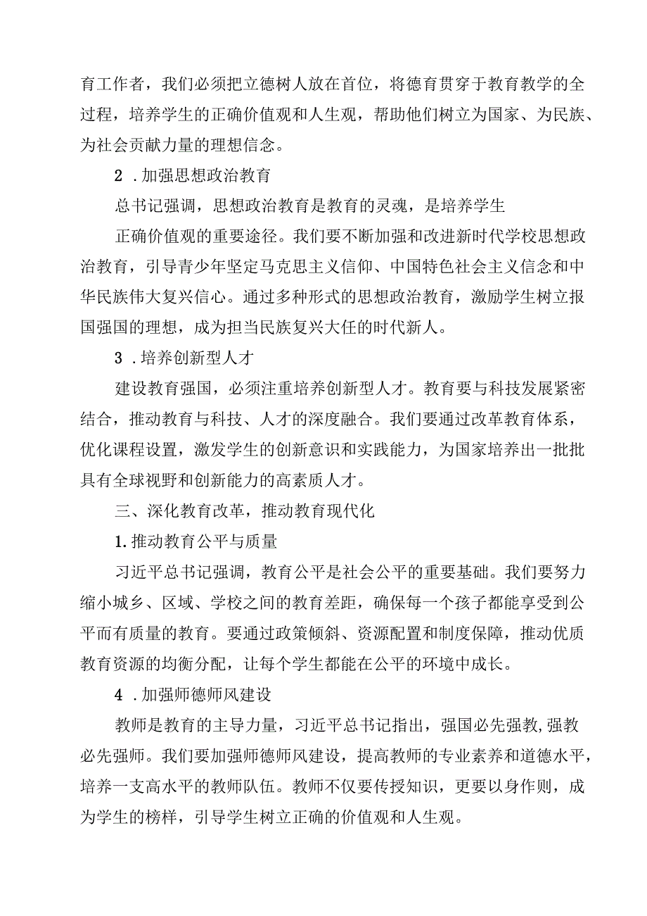 学习全国教育大会精神的心得体会（共10篇选择）.docx_第3页